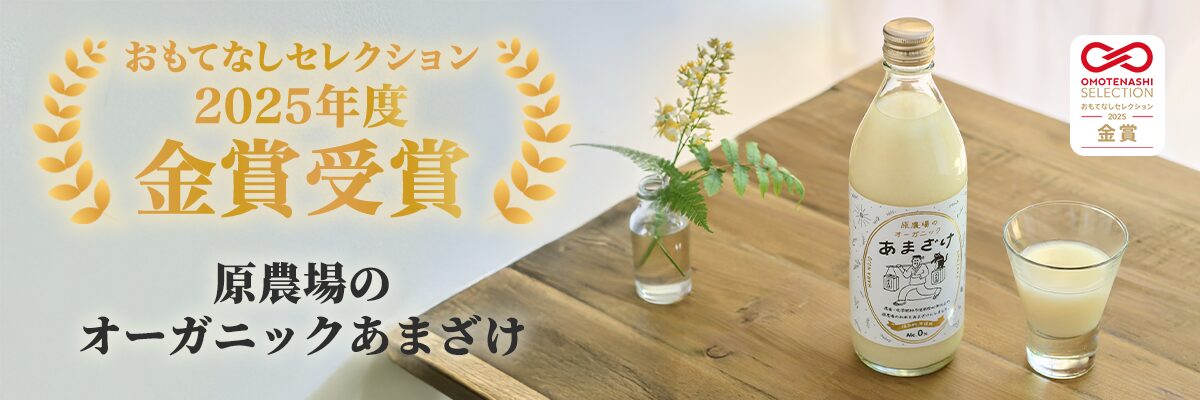 おもてなしセレクション